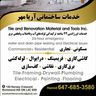 Aryamehr Tile and Renovation Material Tools Supplier Inc